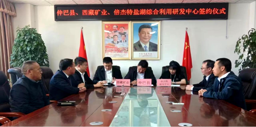 BGT Headlines | Signing Ceremony for Xizang Salt Lake Comprehensive Utilization R&D Base Successfully Held in Shigatse