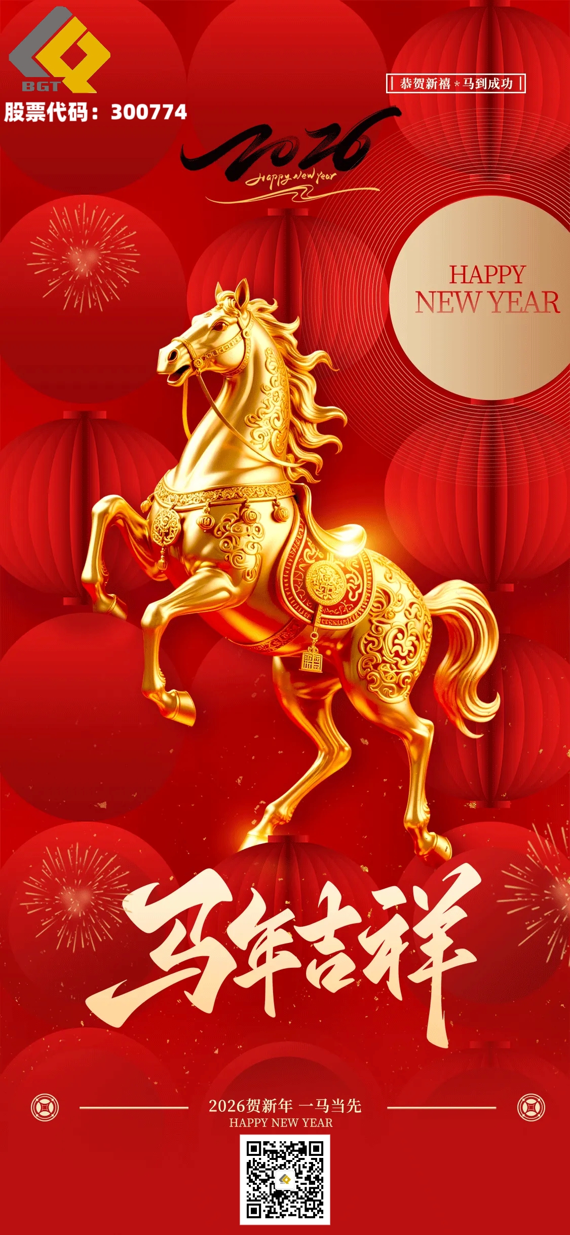 Preserving Resources for Eternity, Living in Harmony with Nature | New Year’s Greeting for 2026 from Quan Qiuhong, Chairwoman of BGT Group