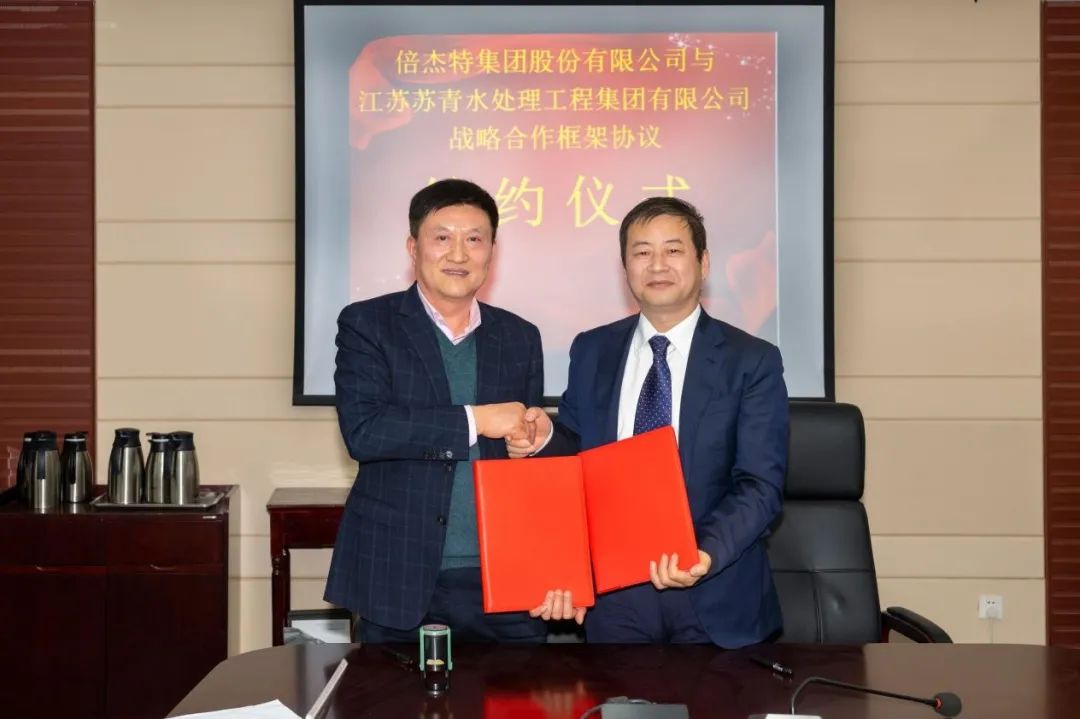 Headline | Beijiete signs a strategic cooperation agreement with Suqing Group, a leading ion exchange resin company!