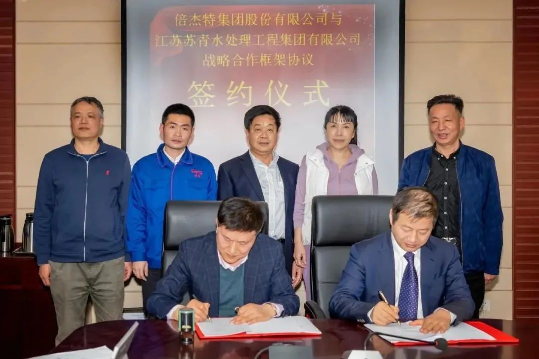 Headline | Beijiete signs a strategic cooperation agreement with Suqing Group, a leading ion exchange resin company!