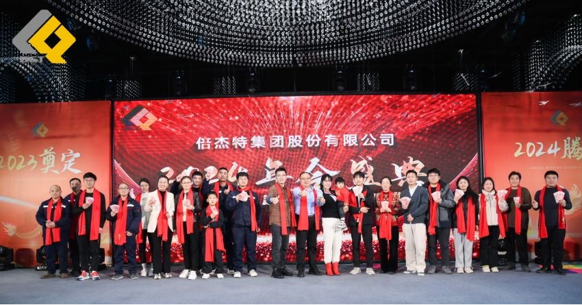 Headline | The grand ceremony of Beijie Te's 2023 annual meeting was successfully held!