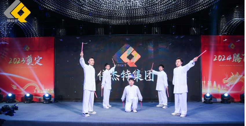 Headline | The grand ceremony of Beijie Te's 2023 annual meeting was successfully held!