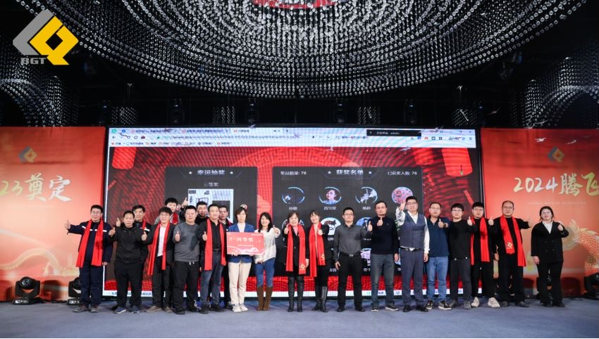 Headline | The grand ceremony of Beijie Te's 2023 annual meeting was successfully held!