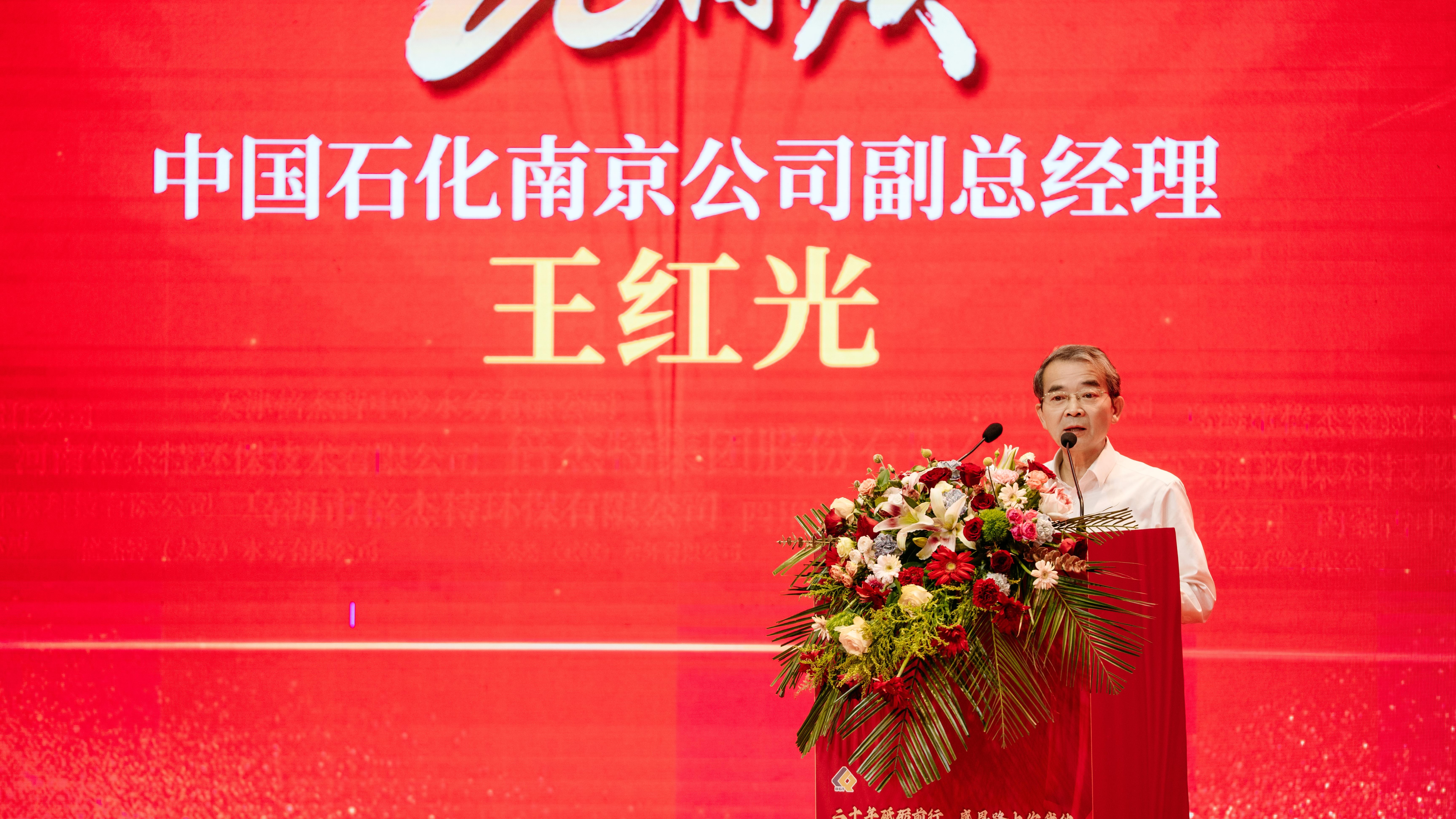 Walking Hand in Hand, Achieving Excellence Together | Sinopec Nanjing Engineering Co., Ltd. Extends Warm Congratulations on BGT's 20th Anniversary