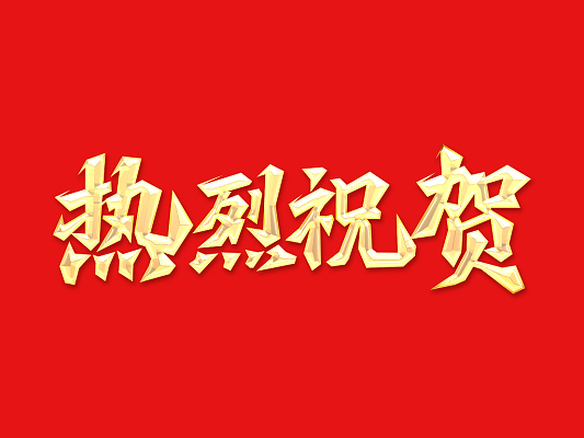 BGT Honors | Taigang Petrochemical Environmental Protection Technology Co., Ltd. Sends a Letter of Thanks to BGT